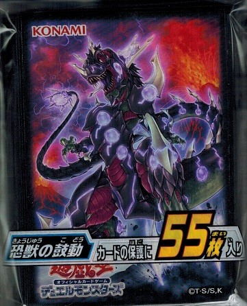 遊戯王OCG 恐獣の鼓動スリーブ 55枚入 デュエリストカードプロテクター