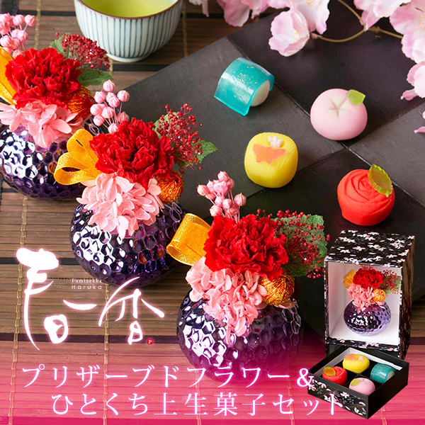  Mother's Day present flower 2024 gift sweets Japanese confectionery confection 50 fee 60 fee 70 fee 80 fee 90 fee [ preserved flower & on raw pastry [ spring .] free shipping ]