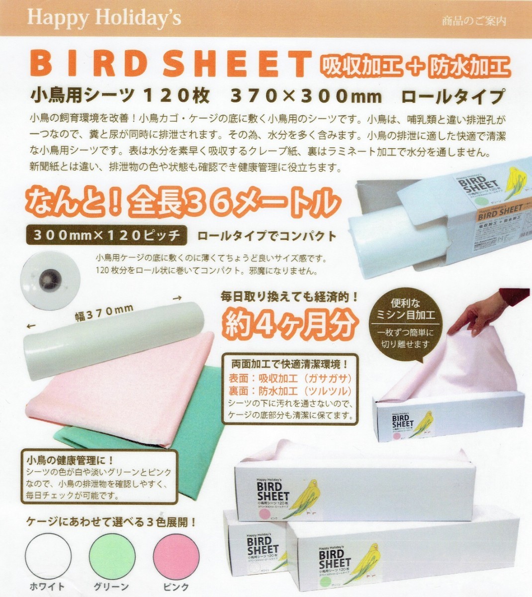  small bird for bird cage sheet white 