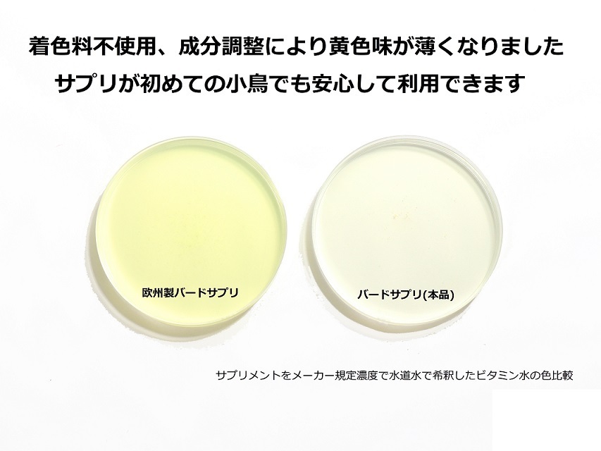 BIO-50g добродетель для бутылка птицы . перо период витамин bird supplement BIO 50g сделано в Японии 