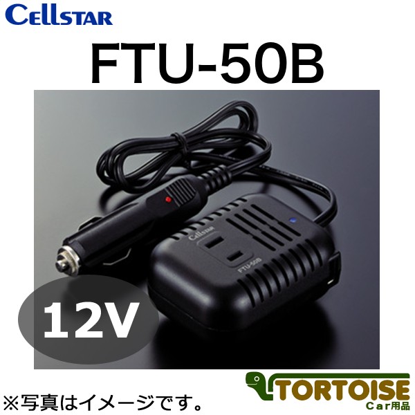 CELLSTAR DAC-2500/12V 自動車用 インバーター、コンバーター - 最安値