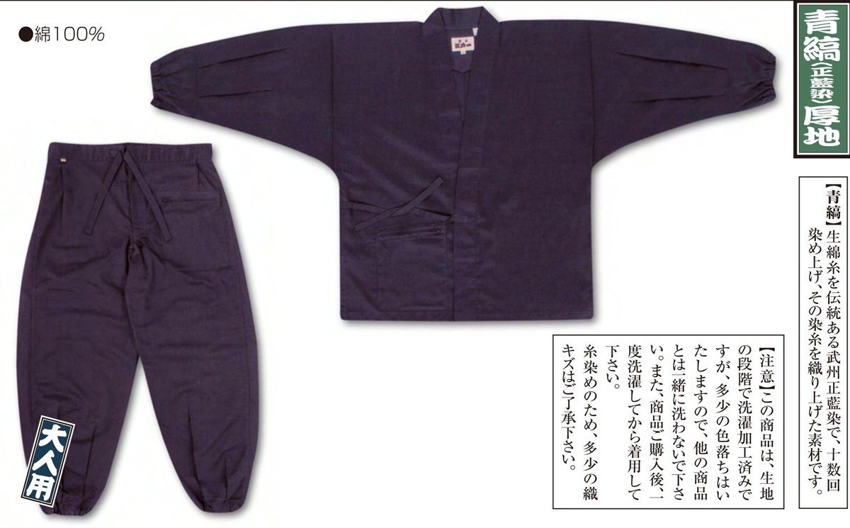  Edo один праздник .. верх и низ #500 синий . правильный индиго . плотная ткань для взрослых супер ширина широкий приобретенный товар 