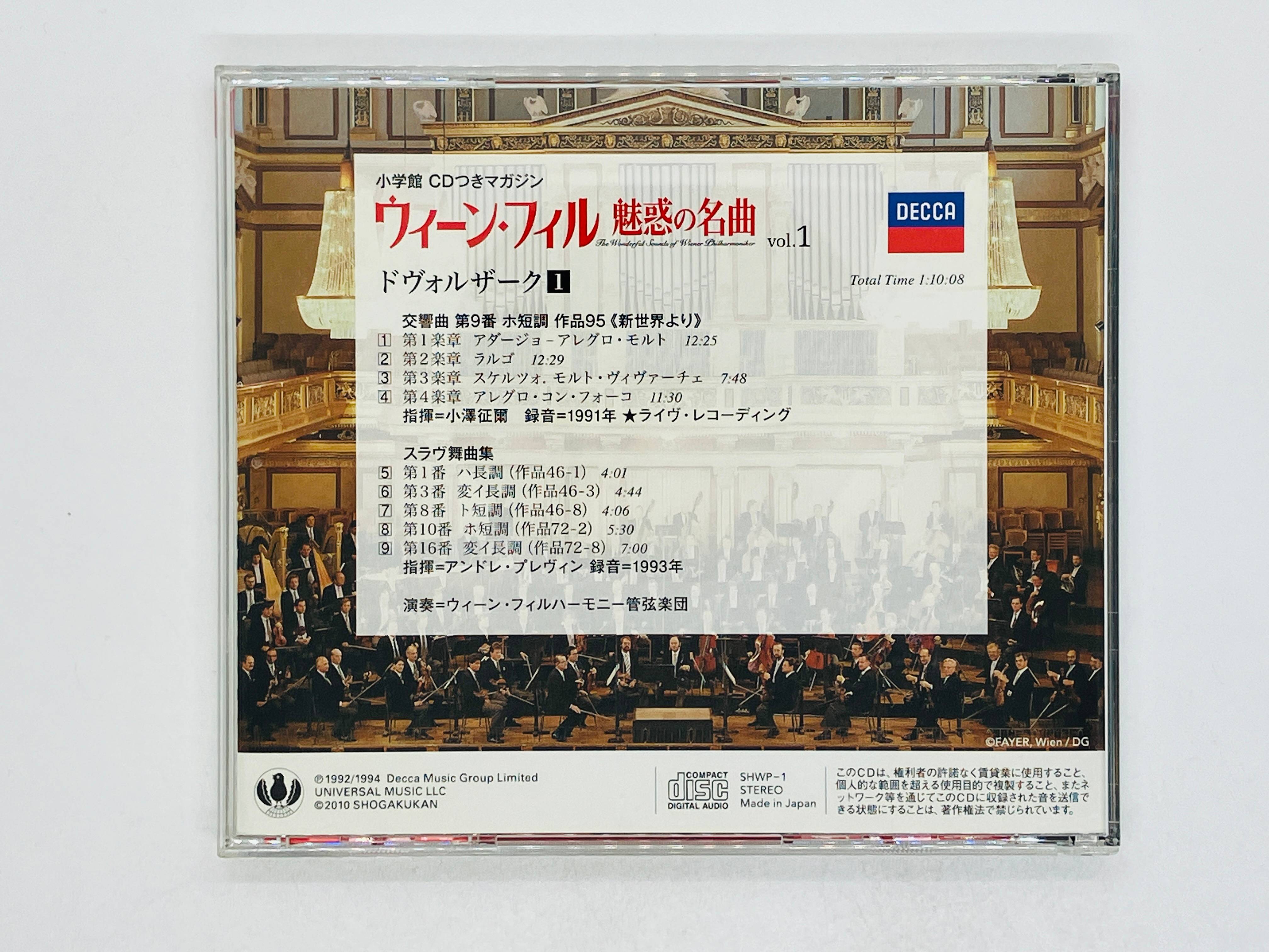  быстрое решение CD Shogakukan Inc. CD есть журнал we n Phil очарование. шедевр Vol 1dovoru The -k симфония новый мир ../ Wiener Philharmoniker Dvorak Y48