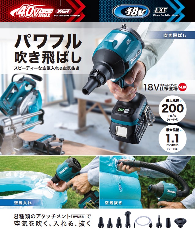  Makita (makita) rechargeable air duster AS180DZ 18V[ body only ] blow . to fly air pump air pulling out in addition, variegated Attachment . all . decision make multi tool 
