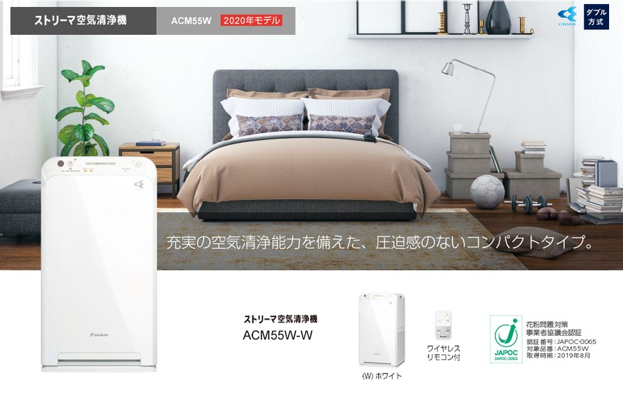 ACM55W-W ダイキン 空気清浄機 リモコン付き ダイキン ストリーマ空気清浄機 ACM55W-W （ホワイト） 空気清浄機本体