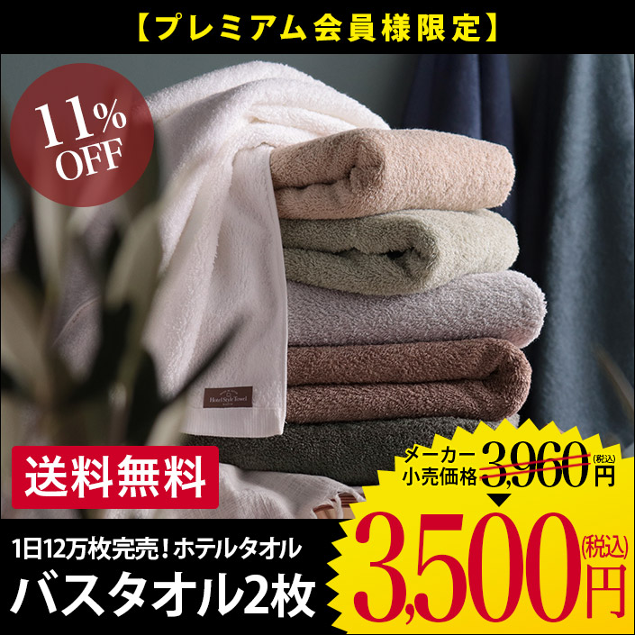  bath towel < same color 2 pieces set > hotel style towel Izumi . towel made in Japan compression sale free shipping 