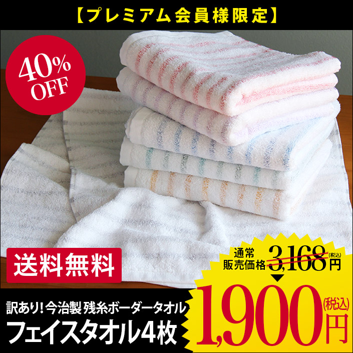 [ with translation ]<4 pieces set > now . made remainder thread border face towel bulk buying made in Japan free shipping 