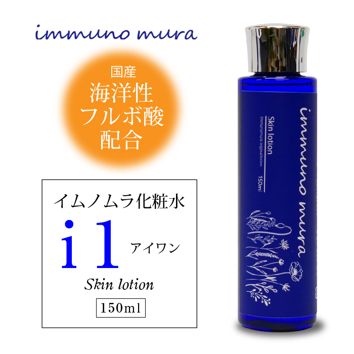 immuno イムノムラ化粧水 i1 （アイワン） 150ml スキンケア、フェイスケア化粧水の商品画像