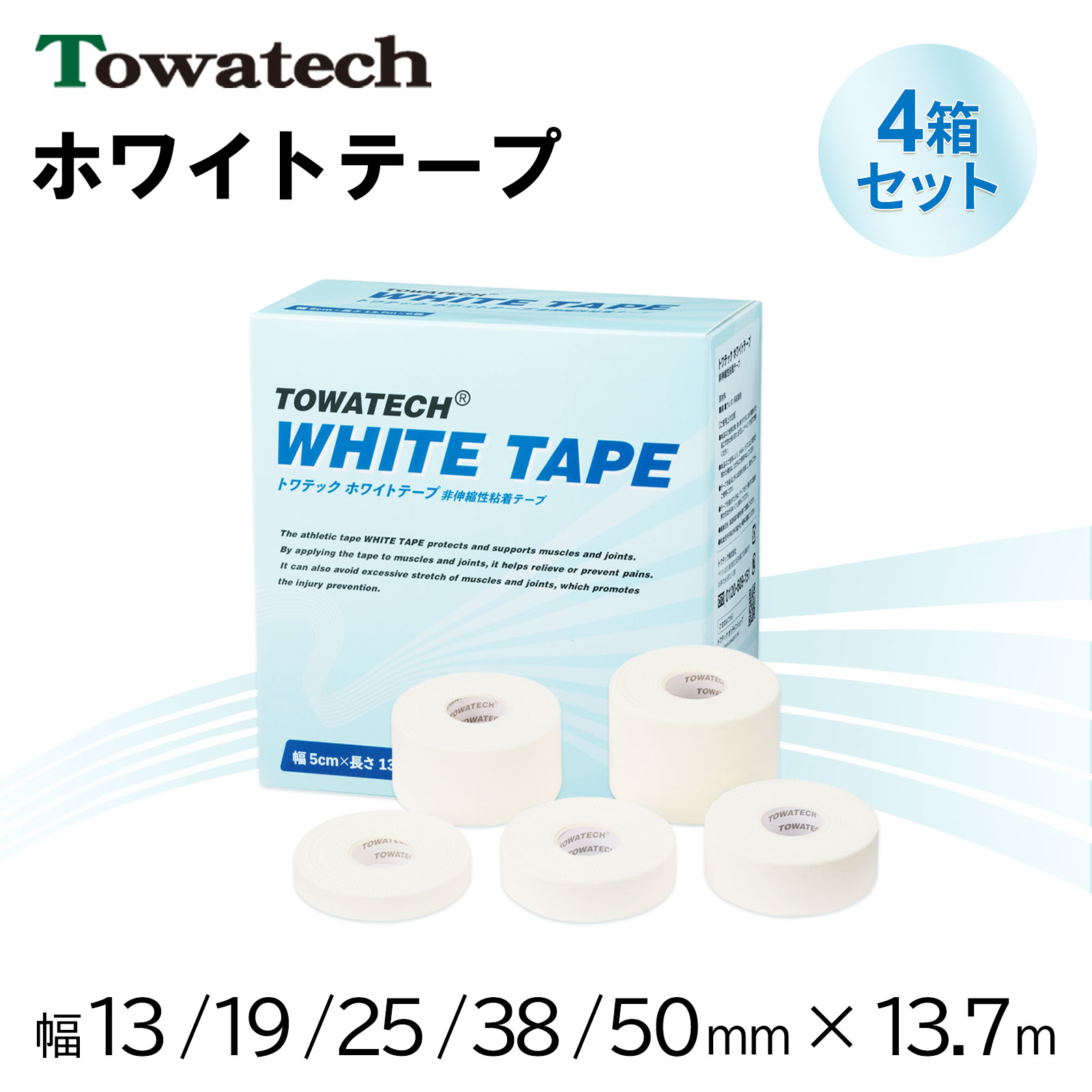 トワテック ホワイトテープ 38mm×13.7m（8巻入）（ホワイト）×4セットの商品画像