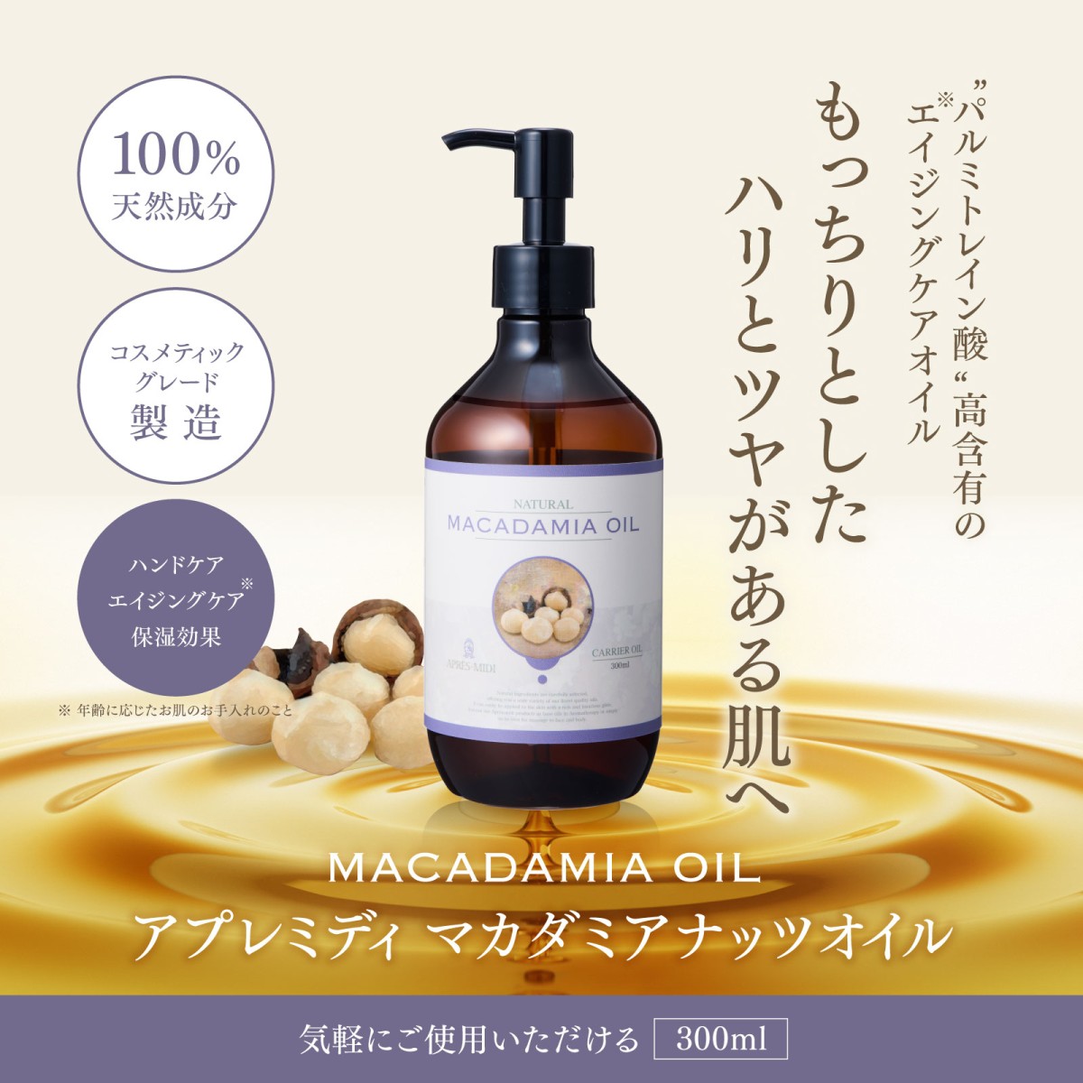 [6/18-19 ограничение цена ] macadamia орехи масло 300ml [ натуральный 100%*. производства ]a pre midi массаж масло транспортное масло bo Dio il большая вместимость для бизнеса насос тип 
