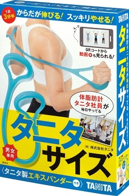 タニタサイズ　タニタ製エキスパンダー付き （体脂肪計タニタ社員が毎日やってる） タニタ　著の商品画像