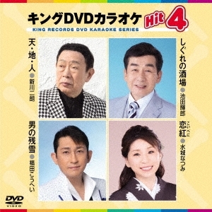  King DVD караоке Hit4 Vol.200 DVD