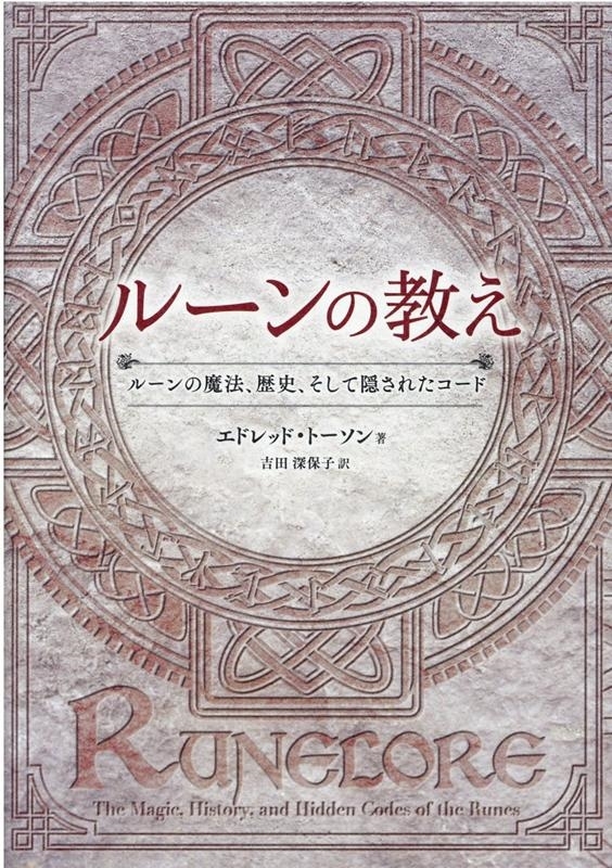アーサー王神話大事典 フィリップ・ヴァルテール／著 渡邉浩司／訳