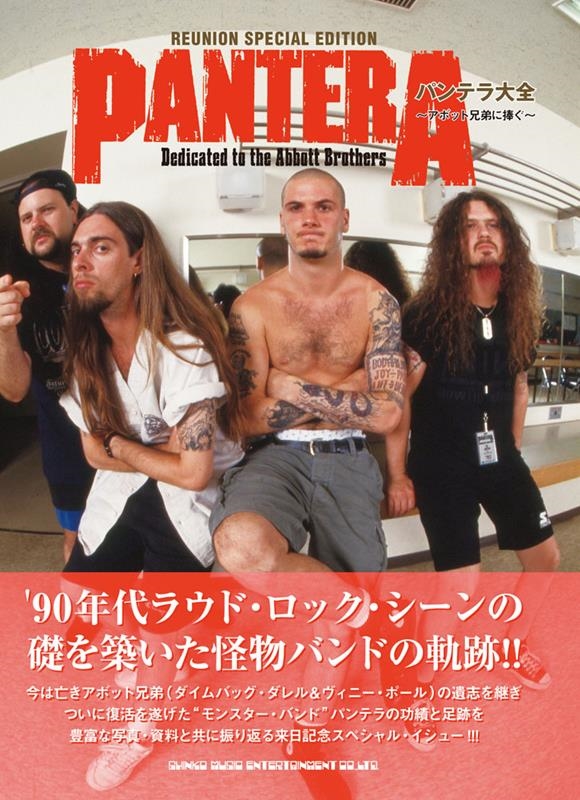 Pantera хлеб tera большой все ~aboto родственная ...~ YOUNG GUITAR presents Book