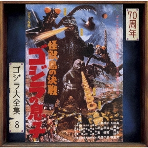  Sato . monster island. decision war Godzilla. .. original * soundtrack /70 anniversary commemoration li master SHM-CD