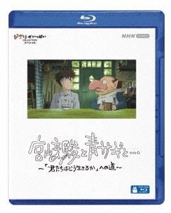  Miyazaki .. синий sagi.... ~[.... .. сырой ...] к дорога ~ Blu-ray Disc * привилегия есть 