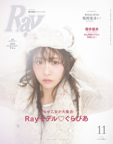 Ray増刊 Ray8月号増刊 特別版 2025年8月号