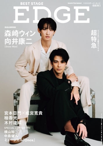 BEST STAGE 2025年10月号 BEST STAGE増刊 2025年10月号 - 紀伊國屋書店