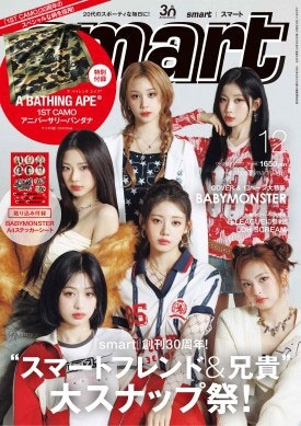 ｓｍａｒｔ（スマート） ２０２５年１２月号 （宝島社）の商品画像