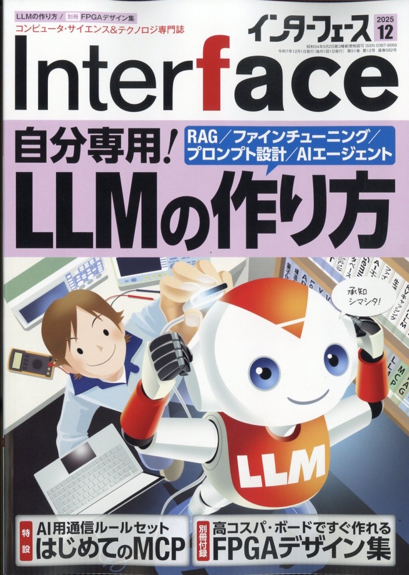 Ｉｎｔｅｒ　ｆａｃｅ（インターフェース） ２０２５年１２月号 （ＣＱ出版）の商品画像