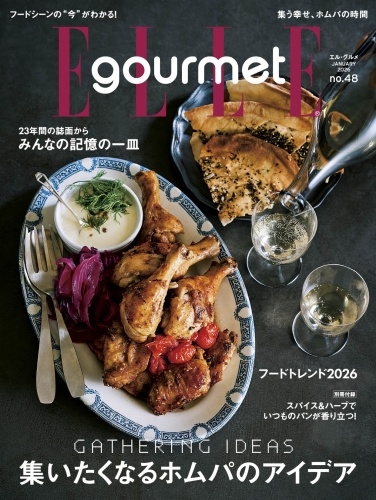 ＥＬＬＥ　ｇｏｕｒｍｅｔ（エルグルメ） ２０２６年１月号 （ハースト婦人画報社）の商品画像