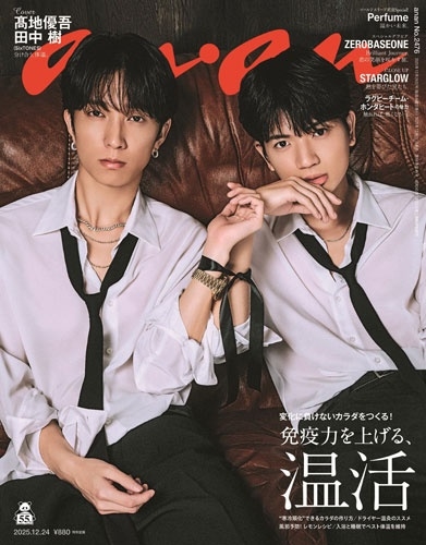 ａｎａｎ（アンアン） ２０２５年１２月２４日号 （マガジンハウス）の商品画像