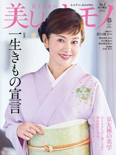 美しいキモノ ２０２６年４月号 （ハースト婦人画報社）の商品画像