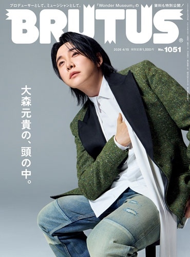 ＢＲＵＴＵＳ（ブルータス） ２０２６年４月１５日号 （マガジンハウス）の商品画像