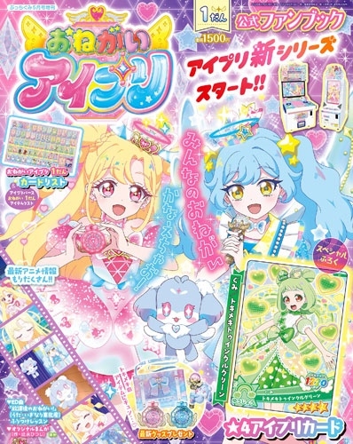 てれコロスペシャル 2026年1月号 （小学館） 幼児、幼年向け雑誌