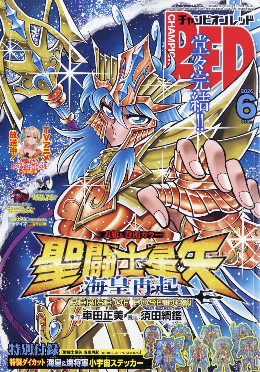 チャンピオンＲＥＤ ２０２６年６月号 （秋田書店）の商品画像