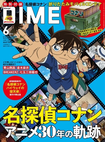 ＤＩＭＥ（ダイム）増刊 ＤＩＭＥ６月号増刊　表紙違い版 ２０２６年６月号 （小学館）の商品画像