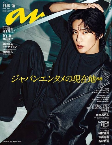 ａｎａｎ（アンアン） ２０２６年４月２９日号 （マガジンハウス）の商品画像