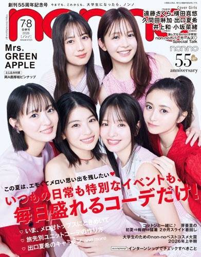 ｎｏｎ・ｎｏ（ノンノ） ２０２６年８月号 （集英社）の商品画像