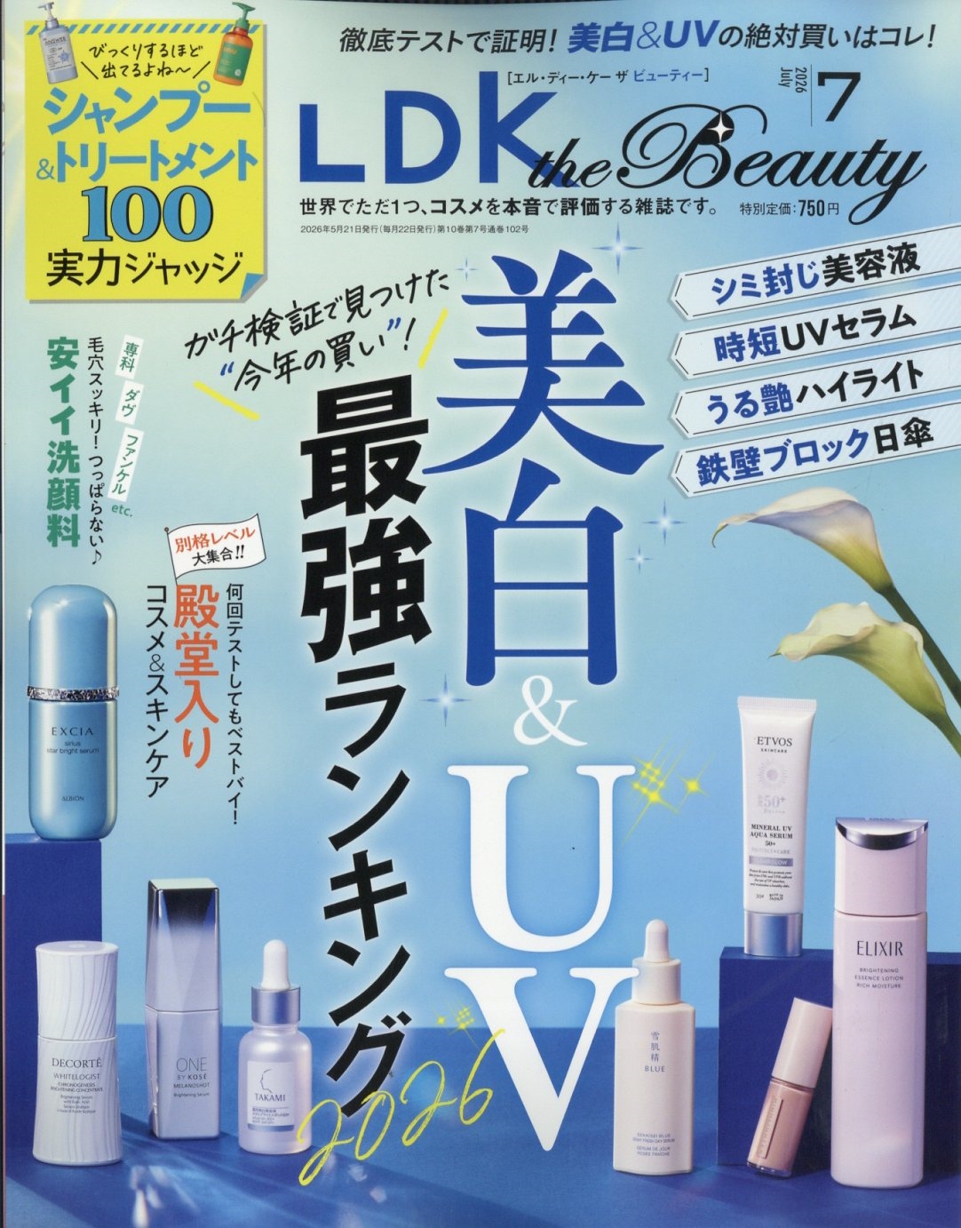 LDK the Beauty 2026年4月号 LDK the Beauty増刊 LDK the Beauty mini