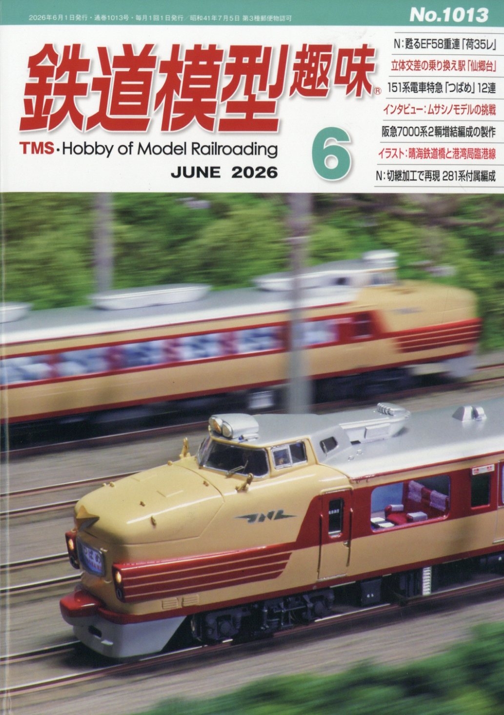 ホビージャパン 2026年4月号 （ホビージャパン） ホビー