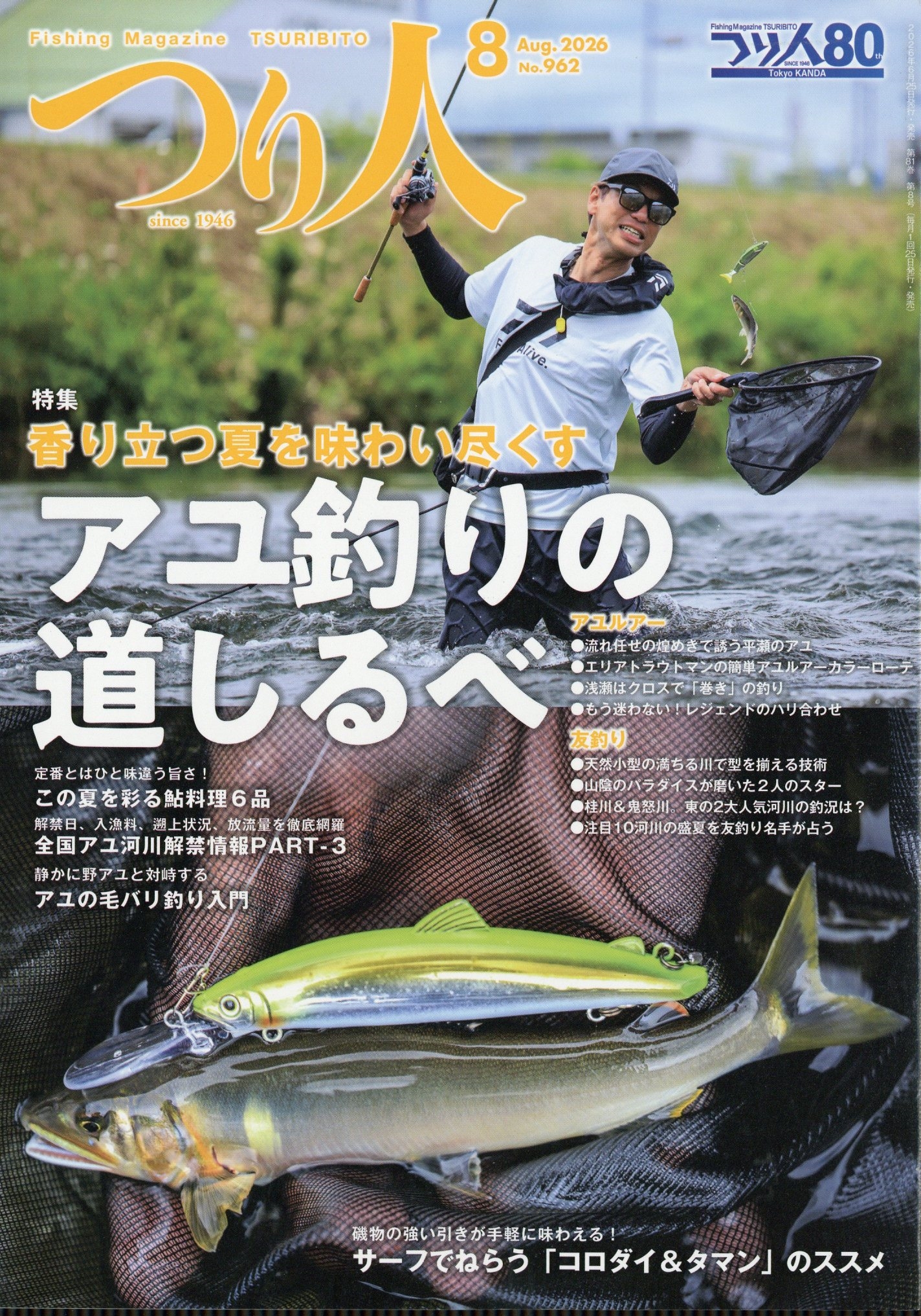 Basser バサー 2026 6月号 新品 Basser 2026年6月号 （つり人社） 釣り雑誌 - 最安値・価格