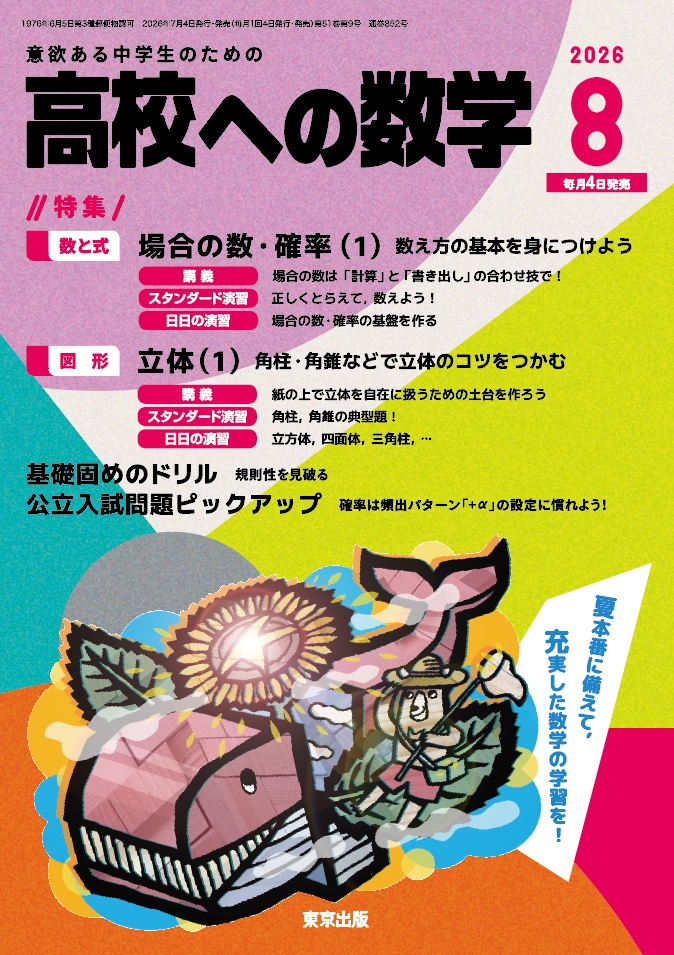 中学への算数増刊 必ず解きたい算数の100問 2024年6月号