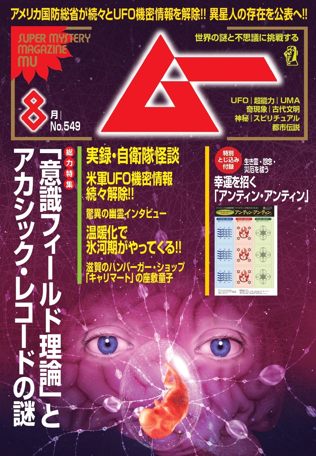 ムー ２０２６年８月号 （ワン・パブリッシング）の商品画像
