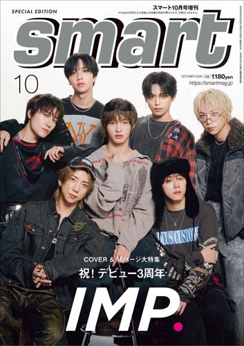 smart増刊 smart10月合併号増刊 2026年10月号