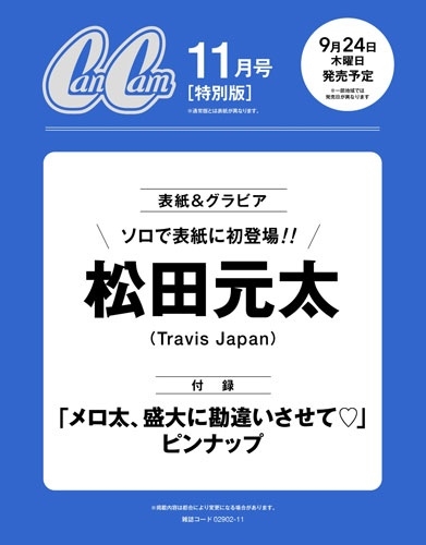 ＣａｎＣａｍ増刊 ＣａｎＣａｍ１１月号特別版 ２０２６年１１月号 （小学館）の商品画像