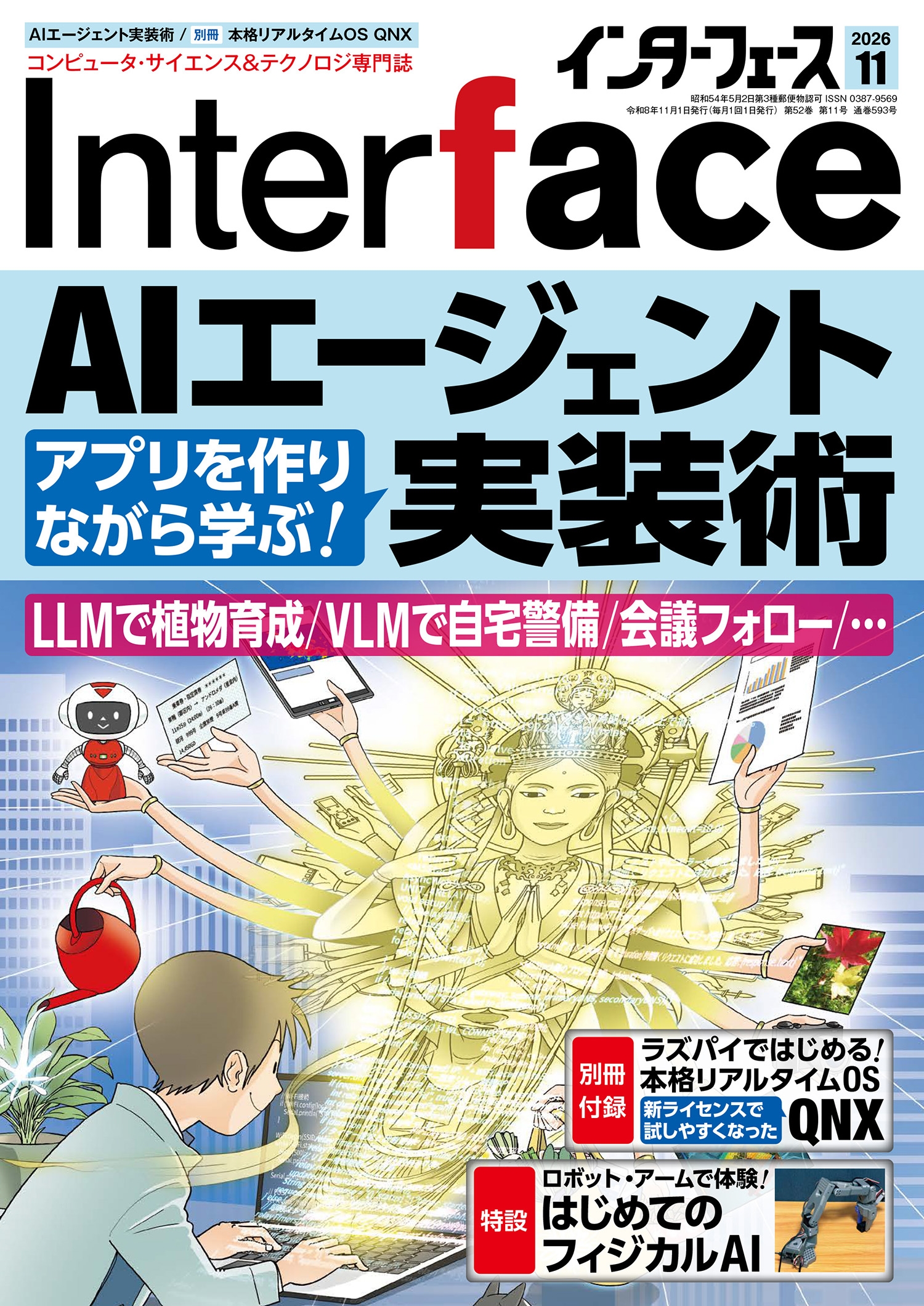 住宅特集 2025年8月号 （新建築社） 工学雑誌 - 最安値・価格比較