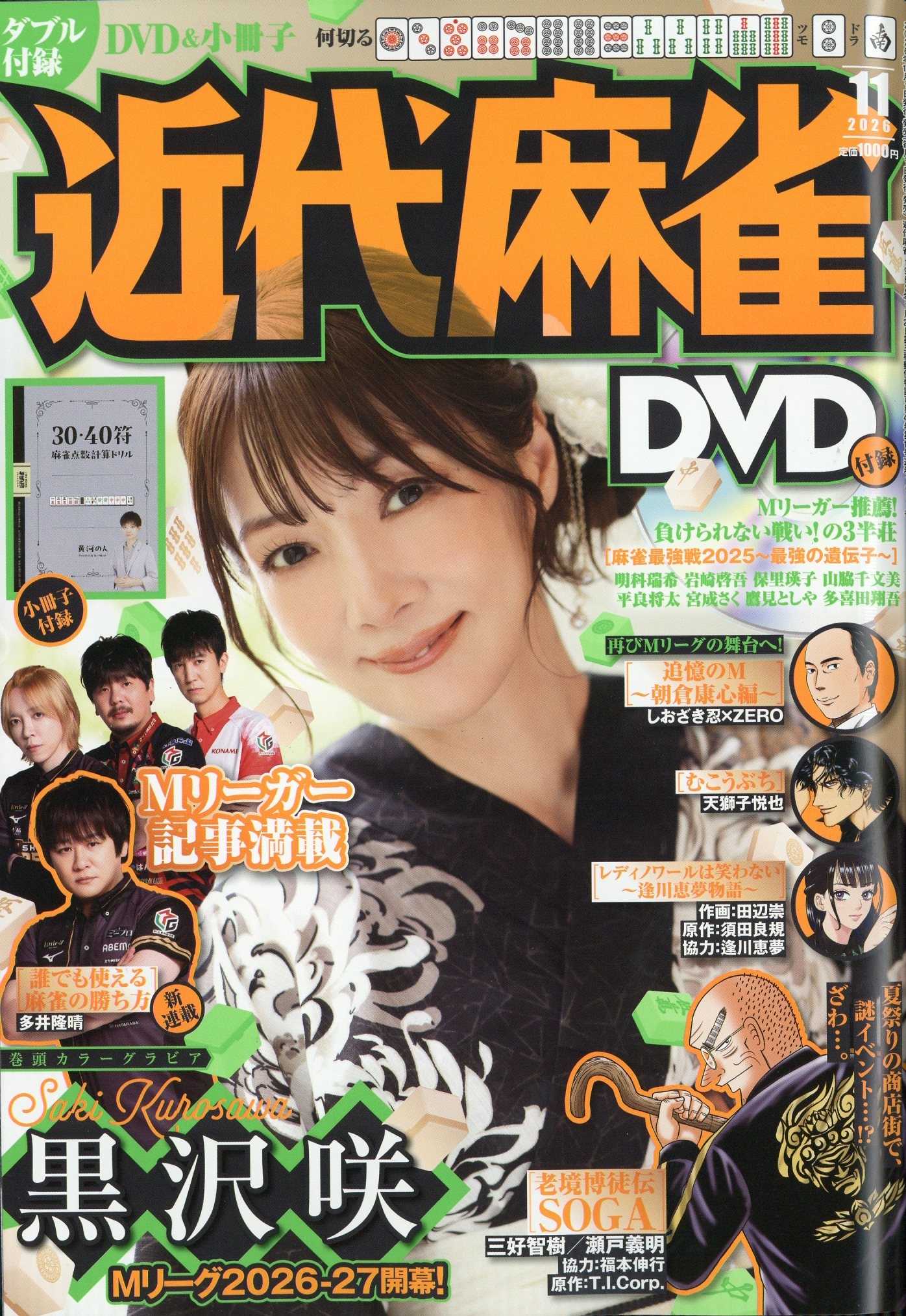 V ジャンプ 2026年10月号 （集英社） コミック、アニメ雑誌