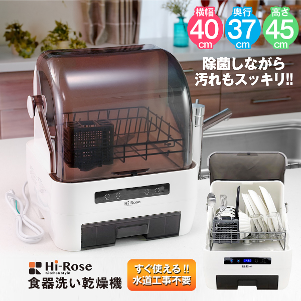 ハイローズ 食器洗い乾燥機 HR-SS7000の商品画像