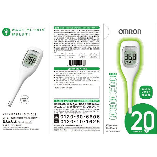  medical thermometer Omron MC-681 electron medical thermometer side exclusive use .... kun approximately 20 second forecast inspection temperature 10 minute measurement inspection temperature OMRON MC681