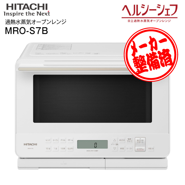 HITACHI ヘルシーシェフ MRO-S7B 2023年製 日立 ヘルシーシェフ MRO-S7B(H) [チャコールグレー] 価格比較 - 価格.com