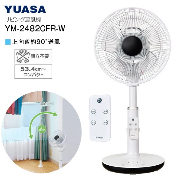 ユアサプライムス コンパクト リビング扇風機 ホワイト YM-2482CFR （W） 扇風機の商品画像