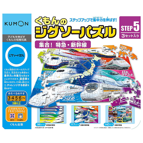 くもん ジグソーパズル STEP5 2箱セット パズル 集合特急新幹線