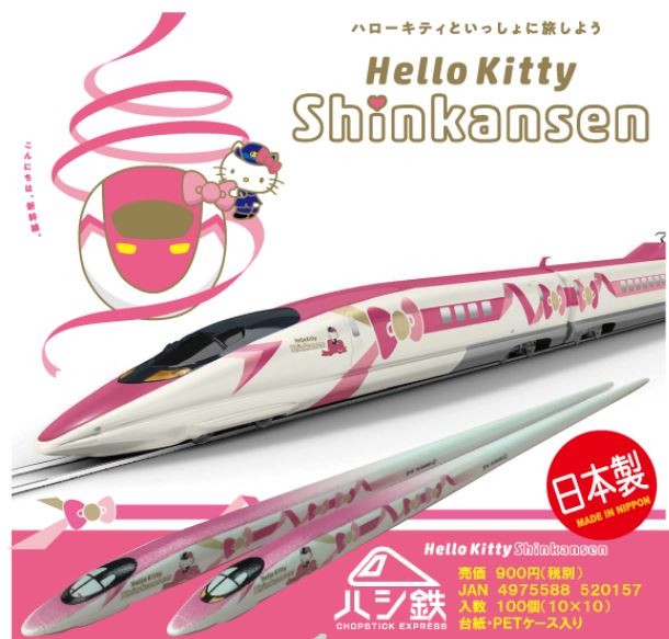 ダイワトーイ ハシ鉄（F-15 ハローキティSHINKANSEN）21cm 箸 - 最安値