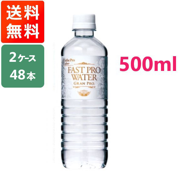 エステプロラボ ファストプロウォーター 500ml × 24本 ペット