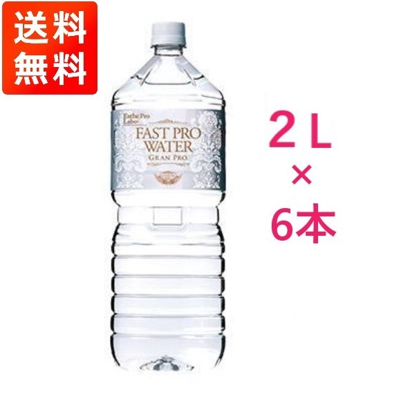 エステプロラボ ファストプロウォーター 2L × 6本 ペットボトル エステプロラボ ファストプロウォーター 2L × 6本 ペットボトル